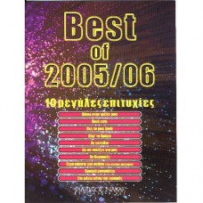 Best Of 2005 / 2006 - 10 Μεγάλες Επιτυχίες